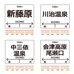 会津鬼怒川線in野岩の毎日使う電車絵文字