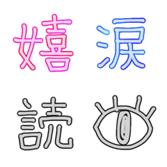 感情リアクション文字集