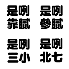 嘴死你嘴死你