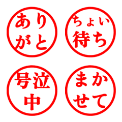 ハンコ風の絵文字