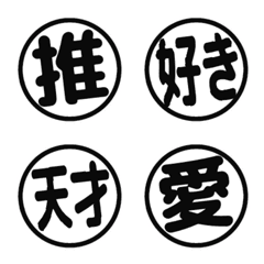 ■推しカラー白♡白フチで見やすい判子文字