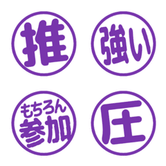 ■推しカラー紫♡白フチで見やすい判子文字