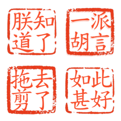 朕心繫天下✩御用日常印章