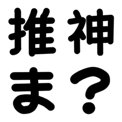 伝わる！デカひと文字