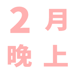 light pink calendar date icon move emoji