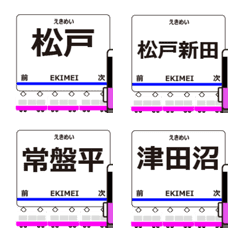 松戸線in成電の毎日使う動く電車絵文字