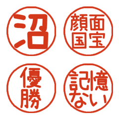 推し活！印鑑風リアクション絵文字