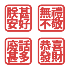 work Emperor Seal Red move emoji
