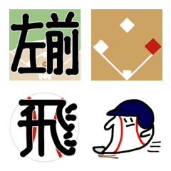 hakukaku野球中継用絵文字9