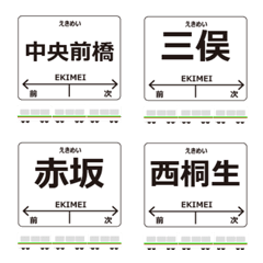 上毛線in上電の毎日使う電車絵文字