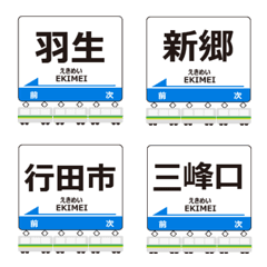 秩父本線in秩父の毎日使う電車絵文字