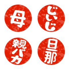 動く⭐家族用 ハンコ絵文字