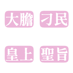 Costume drama wording Emperor02 Pink 3