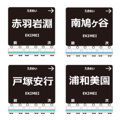 スタジアム線in埼玉の毎日使う電車絵文字