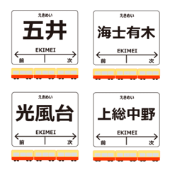 小湊鐵道線in千葉の毎日使う電車絵文字