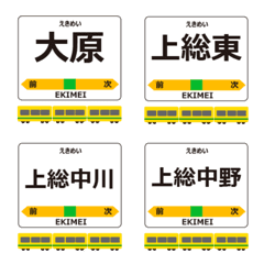 いすみ線in千葉の毎日使う電車絵文字
