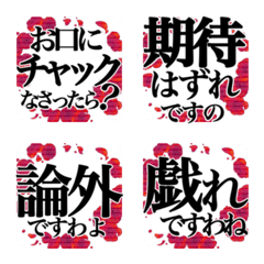 お嬢様風！リアクション絵文字(やや煽り)