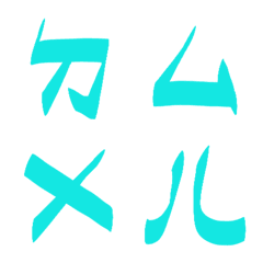 TRON TURQOUISE Bopomofoda6
