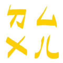 Canary on Bopomofoda6