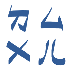 Mysterious Blue Bopomofoda6