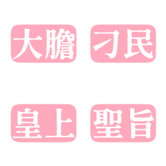 Costume drama wording Emperor02 6Pink