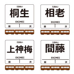 わたらせ線in群馬の毎日使う電車絵文字