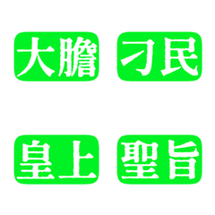 Costume drama wording Emperor02 7Green