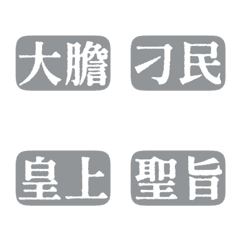 Costume drama wording Emperor02 Gray 4