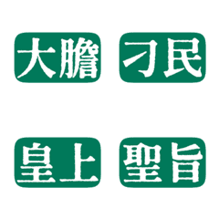 Costume drama wording Emperor02 6Green