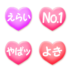 ぷっくり♥ほめほめハート