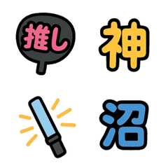Oshi Emoji vol.1