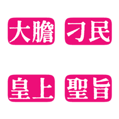Costume drama wording Emperor02 8Pink