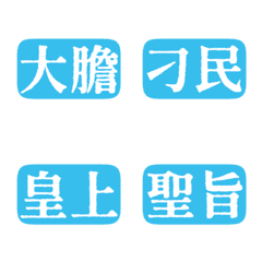 Costume drama wording Emperor02 10Blue