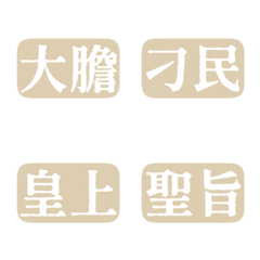 Costume drama wording Emperor02 Brown 4