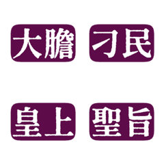 Costume drama wording Emperor02 10Purple