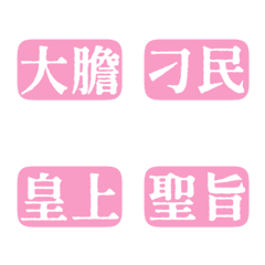 Costume drama wording Emperor02 9Pink