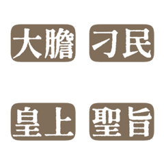 Costume drama wording Emperor02 Brown 5