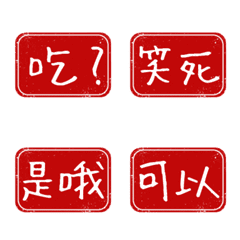 【社畜日常】工作/職場/印章回覆/上班/實用