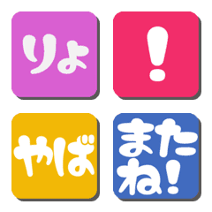 文字が大きめ絵文字１カラフル