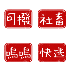 【社畜日常2】工作/職場/印章/回覆/實用