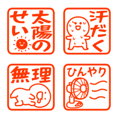A stamp to use on a hot day[Emoji]