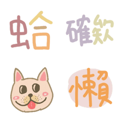日常手寫詞