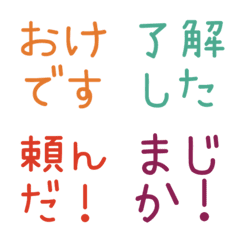 仕事バイト用 カジュアルなテキスト絵文字