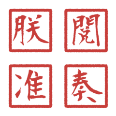 Emperor's Vermilion Endorsement Seal