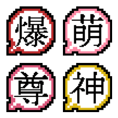 Kanji Speech bubbles pixel art Emoji 3