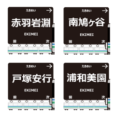 スタジアム線in埼玉の毎日使う動く絵文字