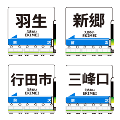 秩父本線in秩父の毎日使う動く電車絵文字