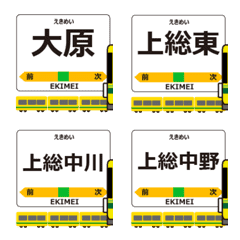 いすみ線in千葉の毎日使う動く電車絵文字