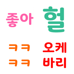 ハングルリアクション絵文字