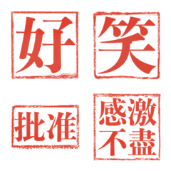 工作印章風格 超實用表情貼！